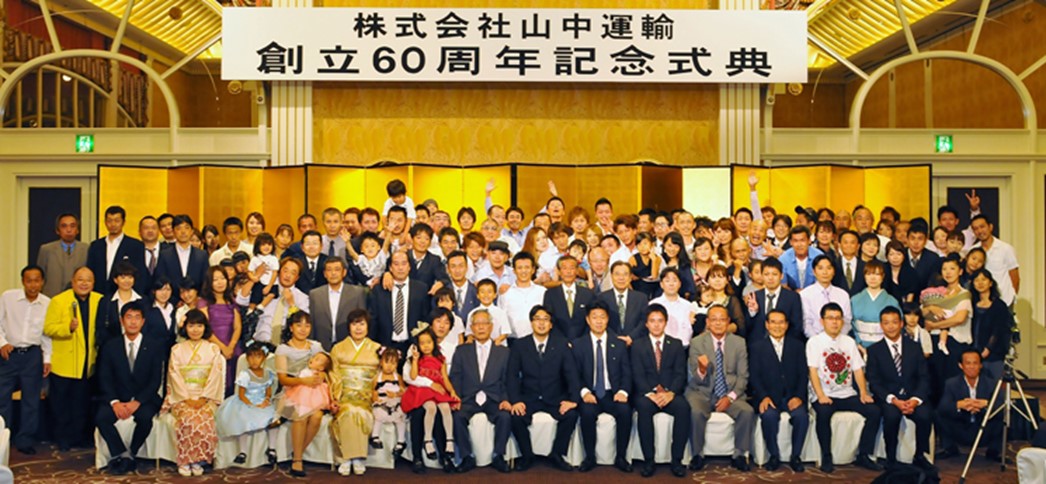 2013年 60周年