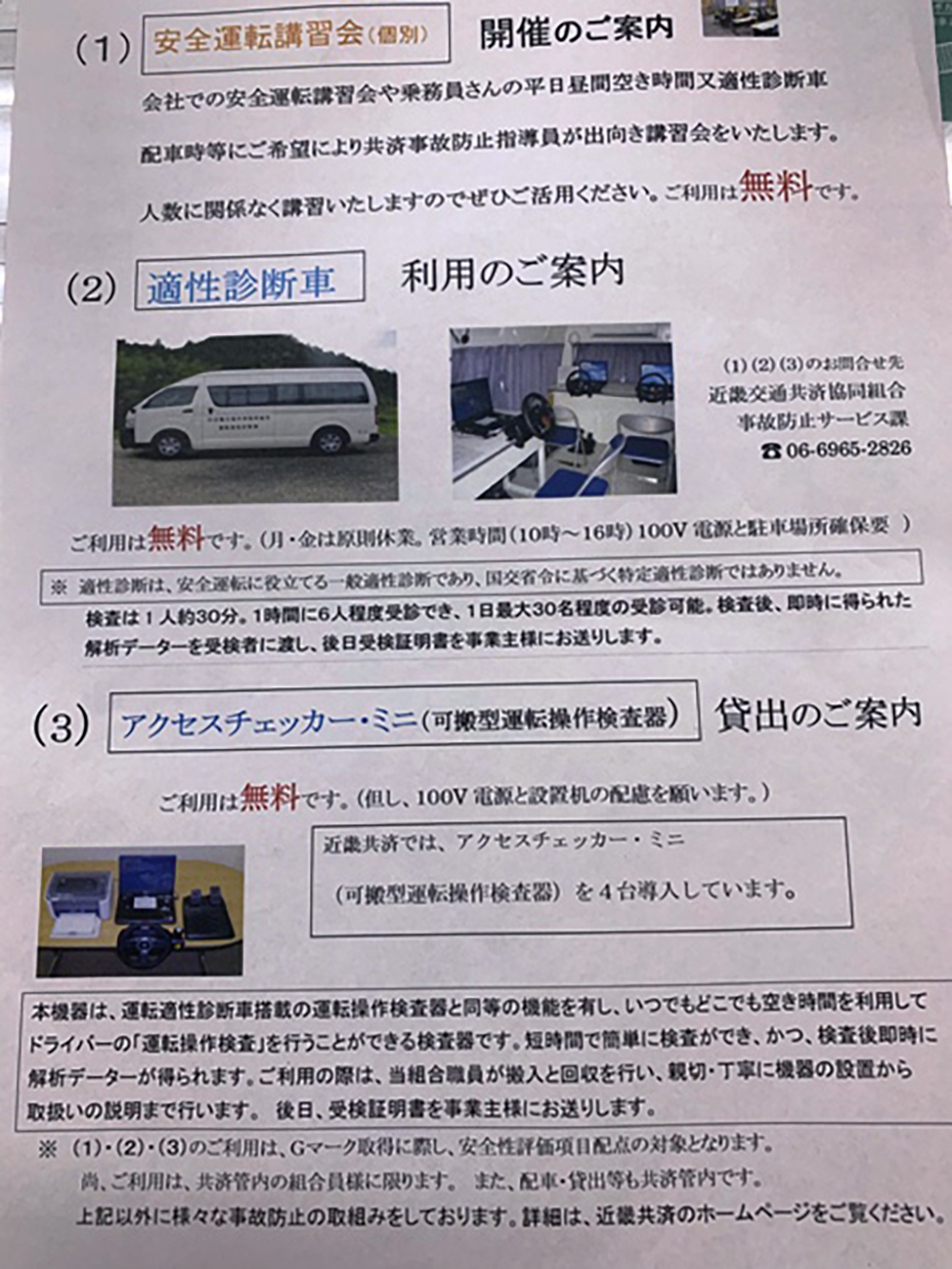 運転適正診断車を活用して事故防止